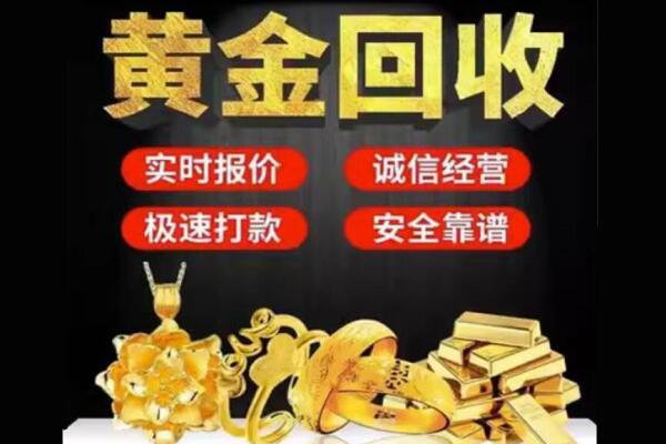 阿里革吉县回收黄金