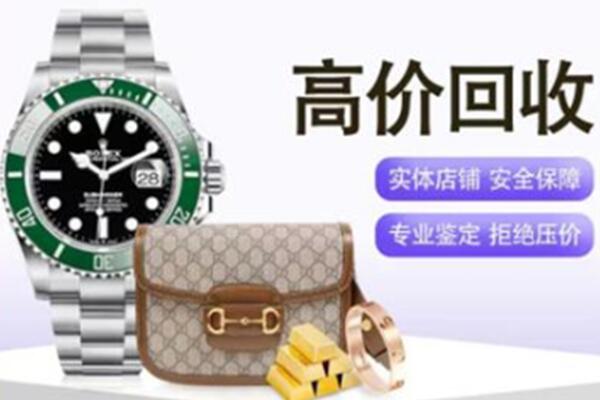 阿里革吉县奢侈品回收
